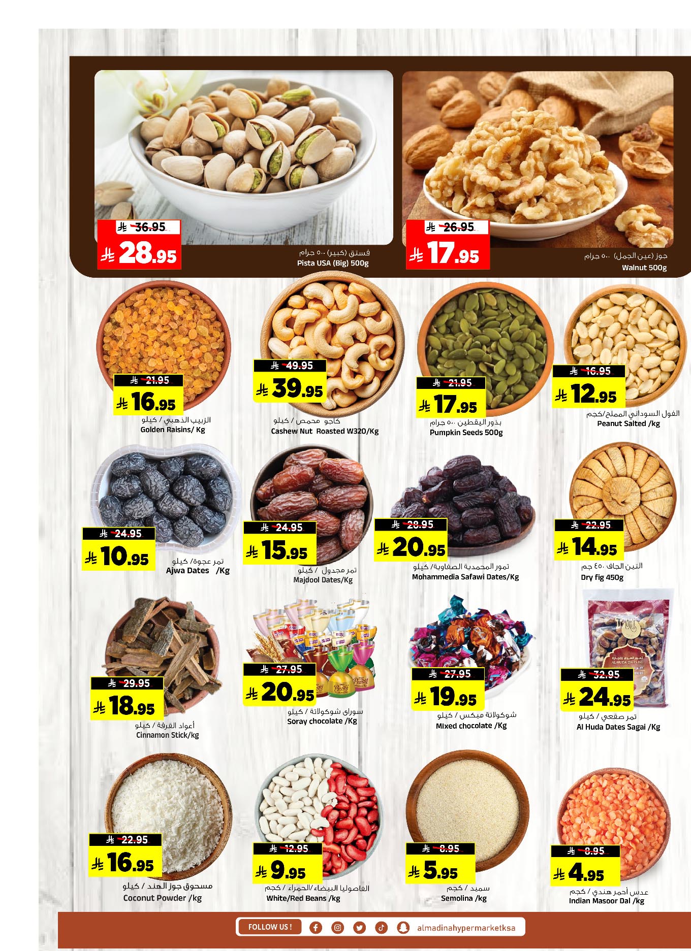 عروض المدينة هايبر ماركت السعودية من 10 حتى 16 ديسمبر 2025 عروض ديسمبر التوفير