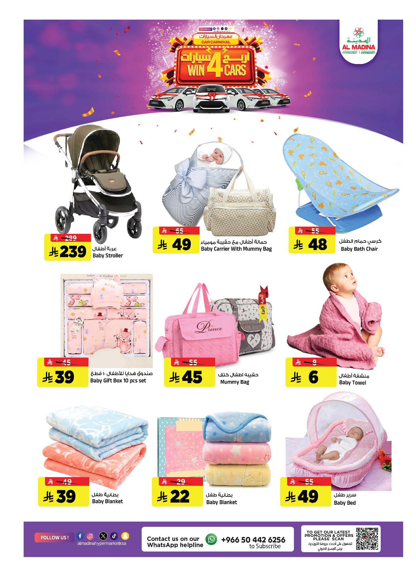 عروض المدينة هايبر ماركت السعودية من 10 حتى 16 ديسمبر 2025 عروض ديسمبر التوفير