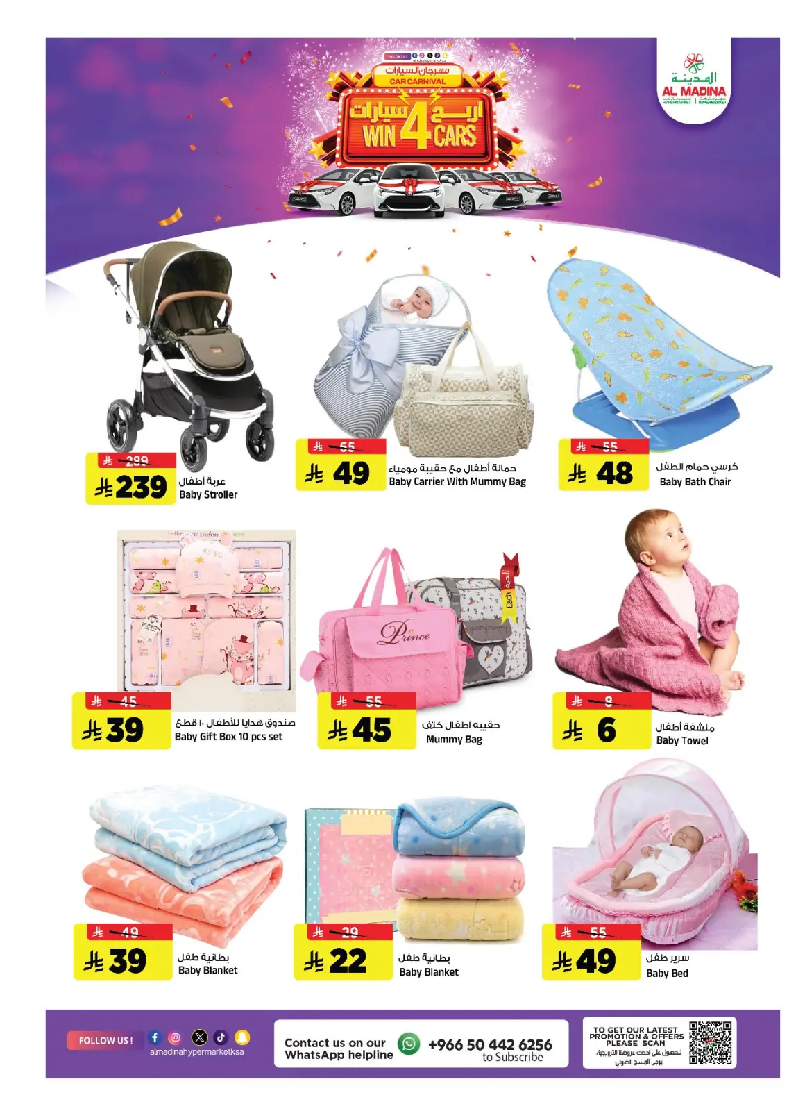 Page 12 dans Économies de décembre chez Hypermarché Al Madina Arabie Saoudite