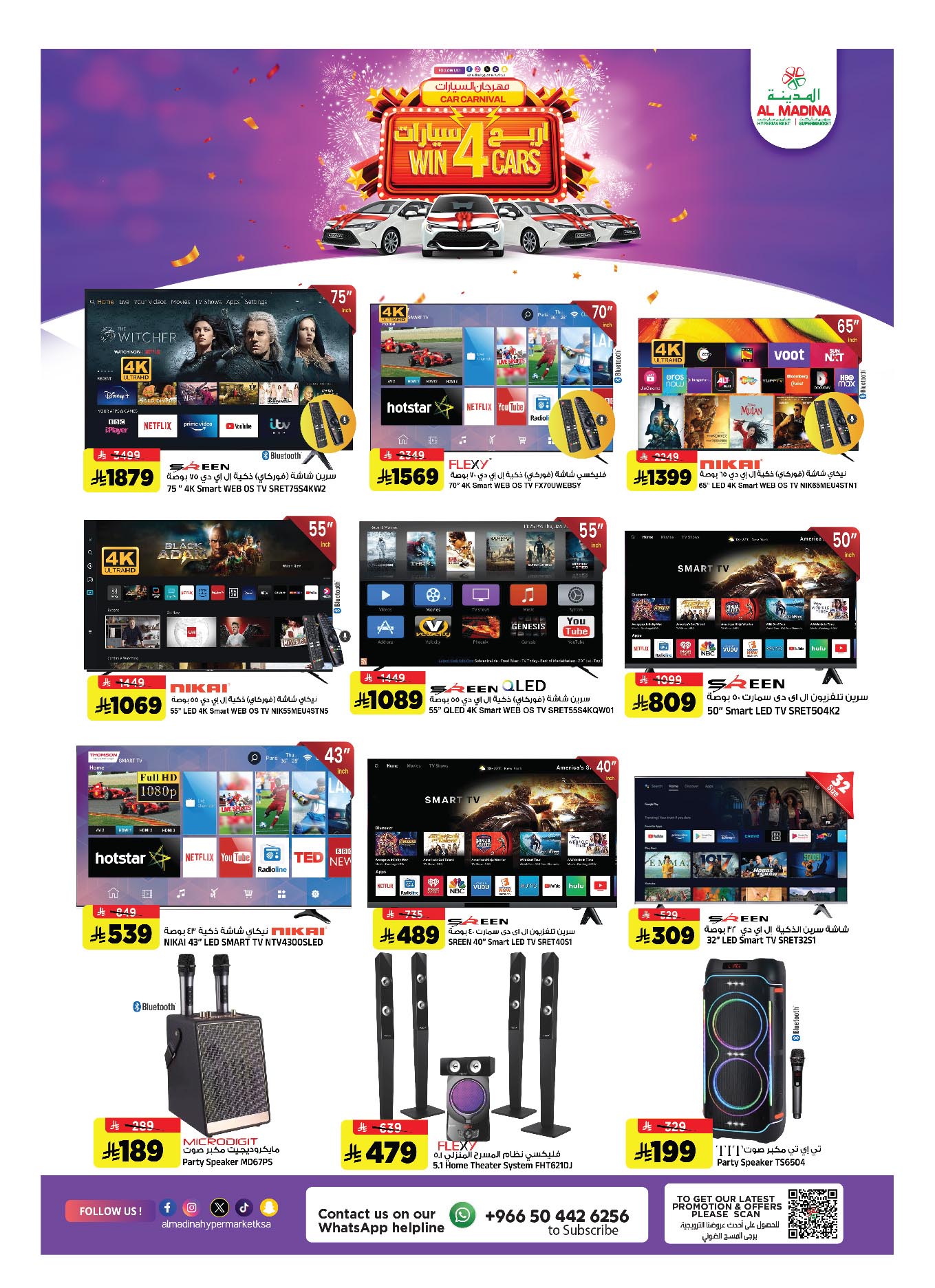 عروض المدينة هايبر ماركت السعودية من 10 حتى 16 ديسمبر 2025 عروض ديسمبر التوفير