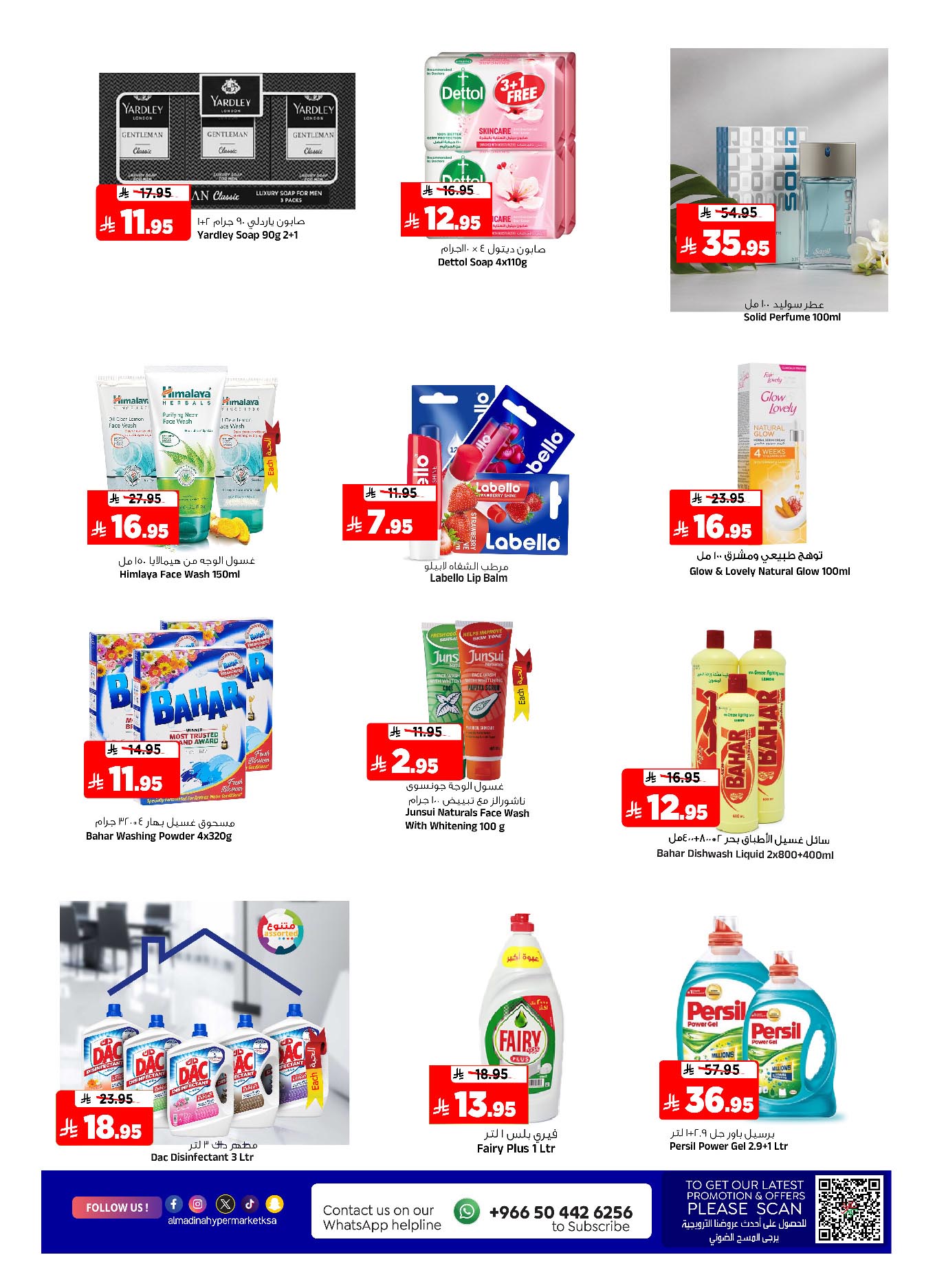 عروض المدينة هايبر ماركت السعودية من 10 حتى 16 ديسمبر 2025 عروض ديسمبر التوفير