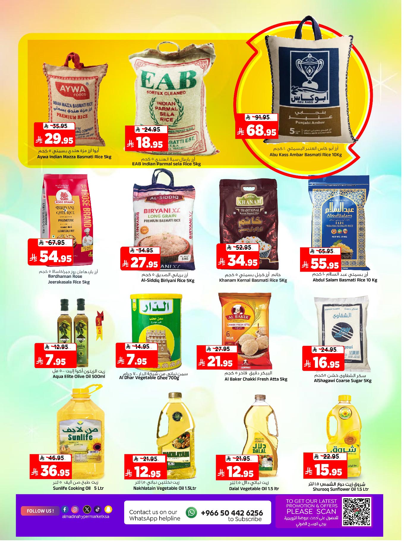 عروض المدينة هايبر ماركت السعودية من 10 حتى 16 ديسمبر 2025 عروض ديسمبر التوفير