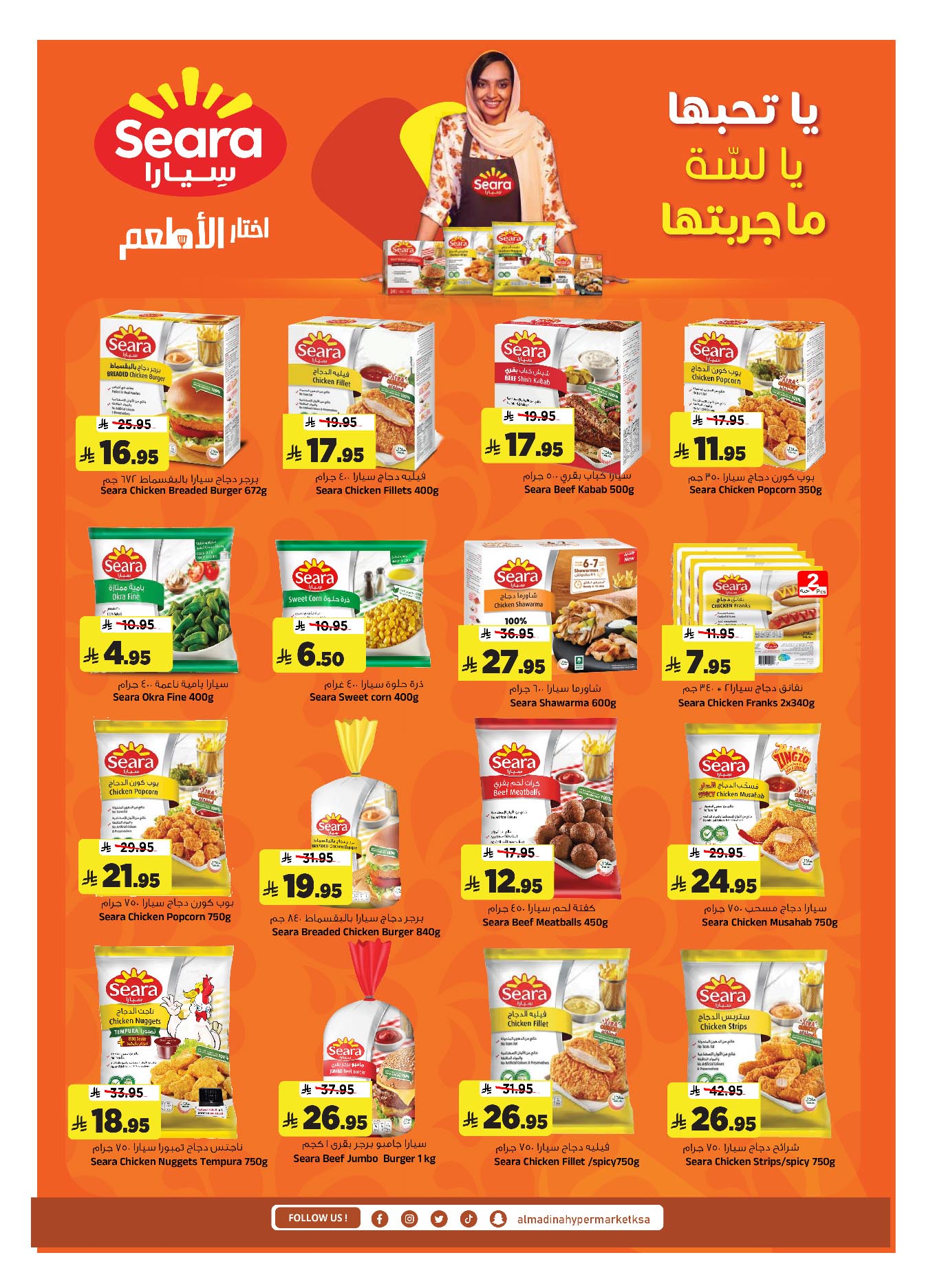 عروض المدينة هايبر ماركت السعودية من 10 حتى 16 ديسمبر 2025 عروض ديسمبر التوفير