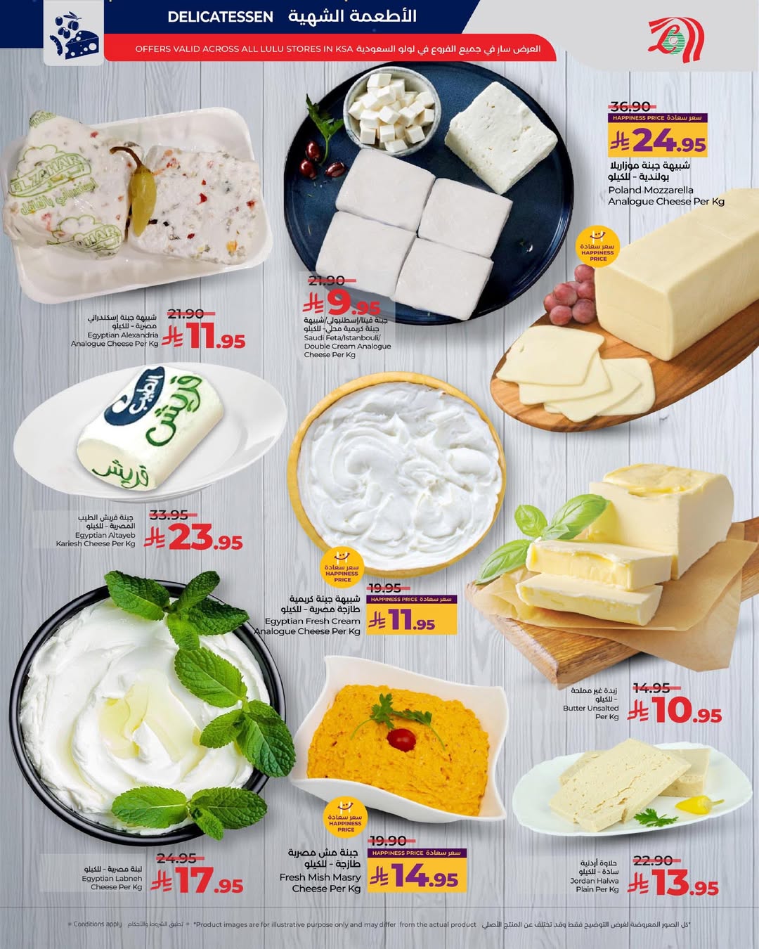 عروض لولو  المنطقة الشرقية  من 10 حتى 16 ديسمبر 2025 عروض أقل من 30 ريال