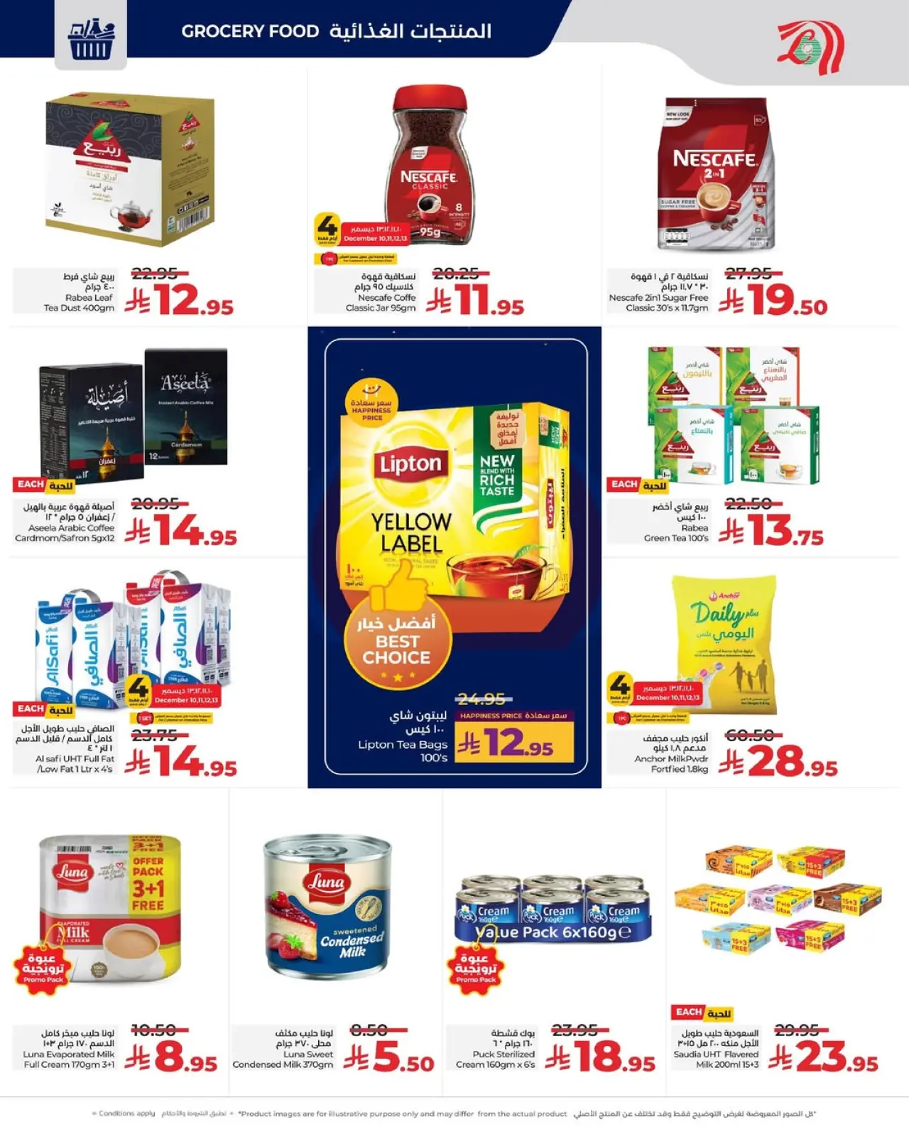 صفحة 9 ضمن عروض أقل من 30 ريال في لولو السعودية