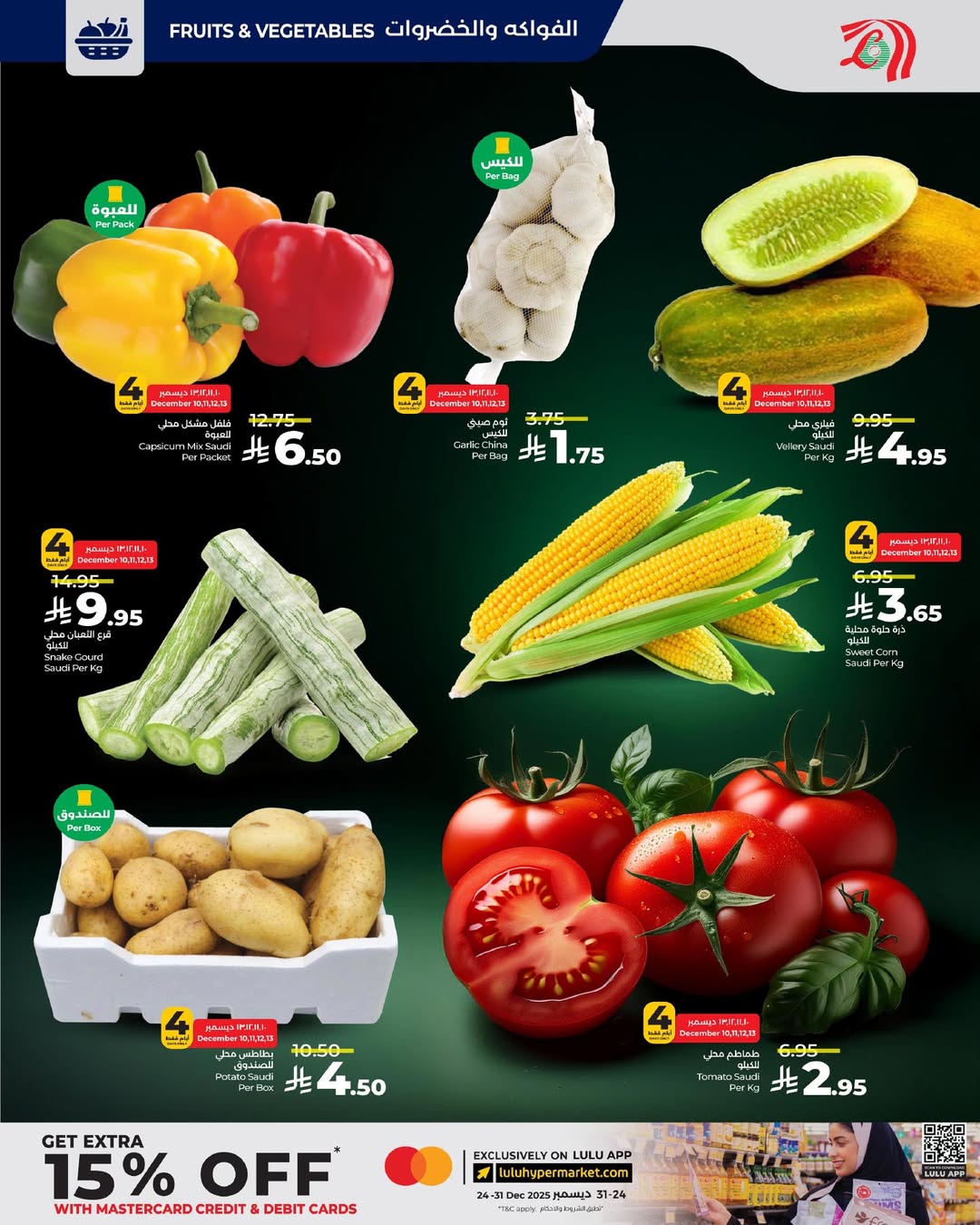 عروض لولو  المنطقة الشرقية  من 10 حتى 16 ديسمبر 2025 عروض أقل من 30 ريال