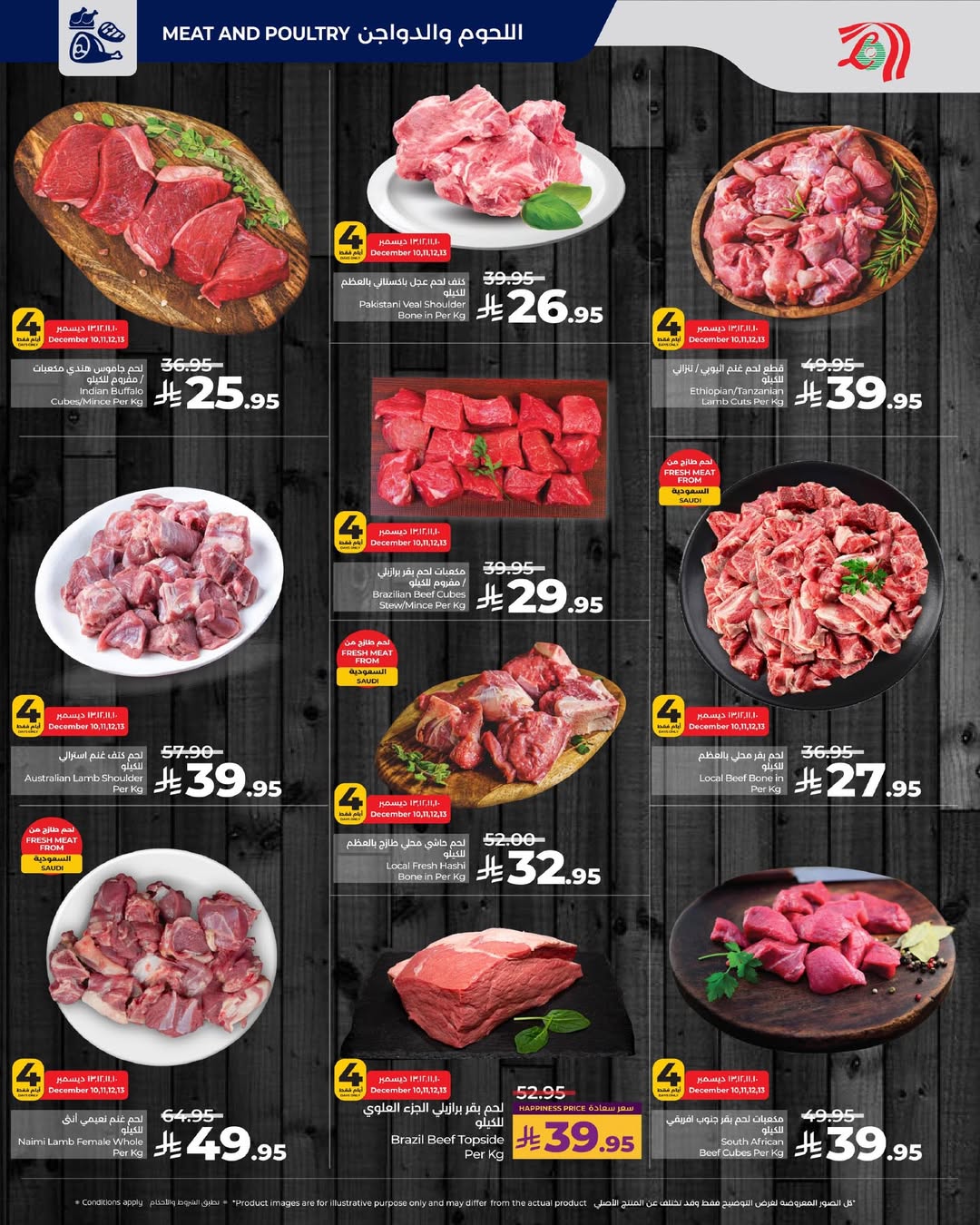 عروض لولو  المنطقة الشرقية  من 10 حتى 16 ديسمبر 2025 عروض أقل من 30 ريال