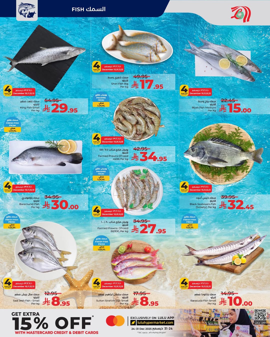 عروض لولو  المنطقة الشرقية  من 10 حتى 16 ديسمبر 2025 عروض أقل من 30 ريال