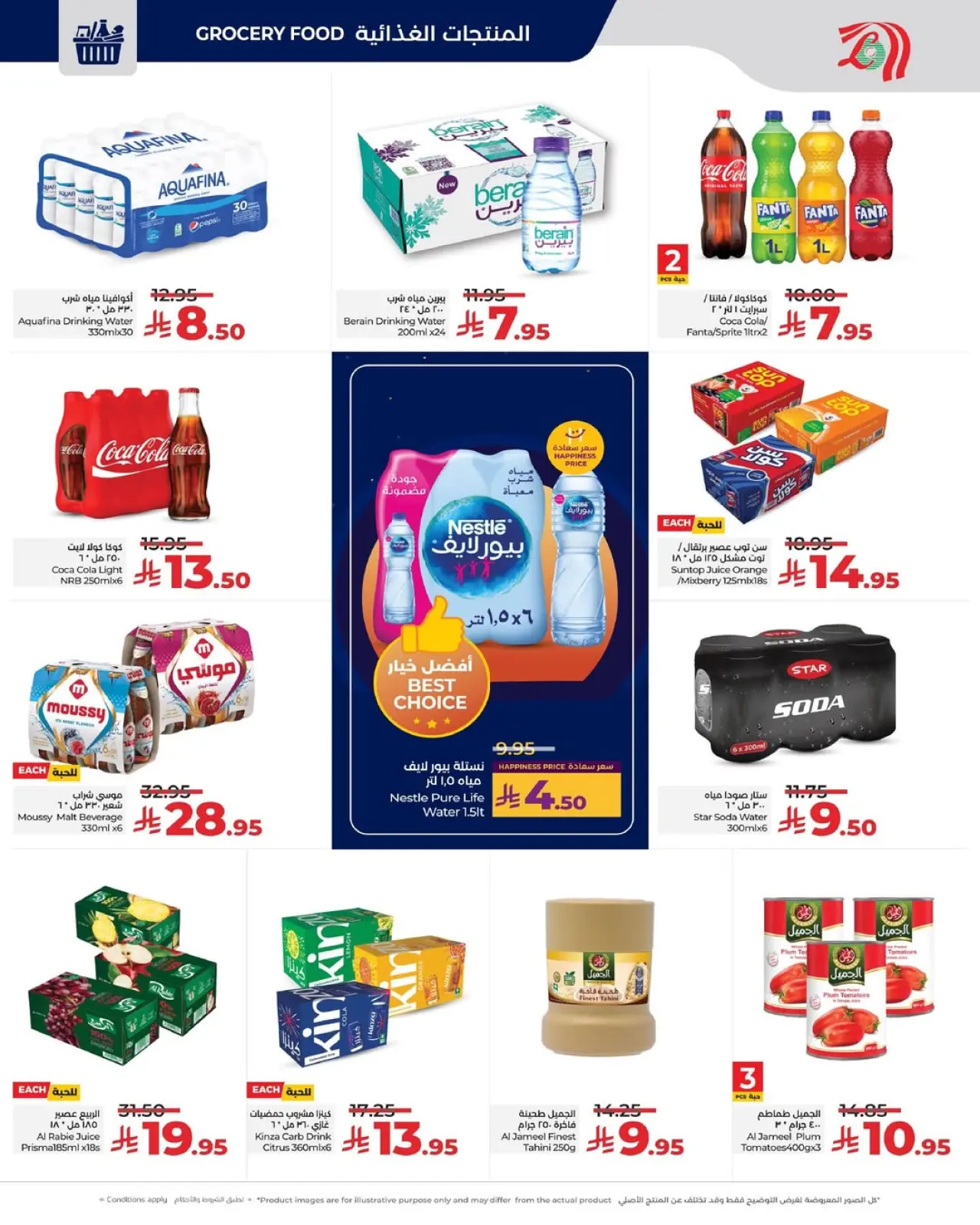 صفحة 10 ضمن عروض أقل من 30 ريال في لولو السعودية