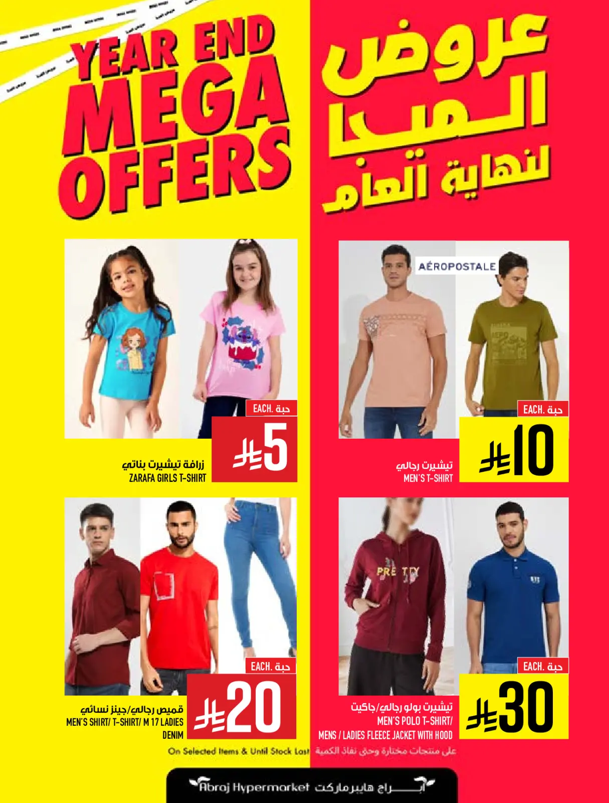 Página 43 en Ahorra en ofertas, no lo pienses más en Hipermercado Abraj Arabia Saudita