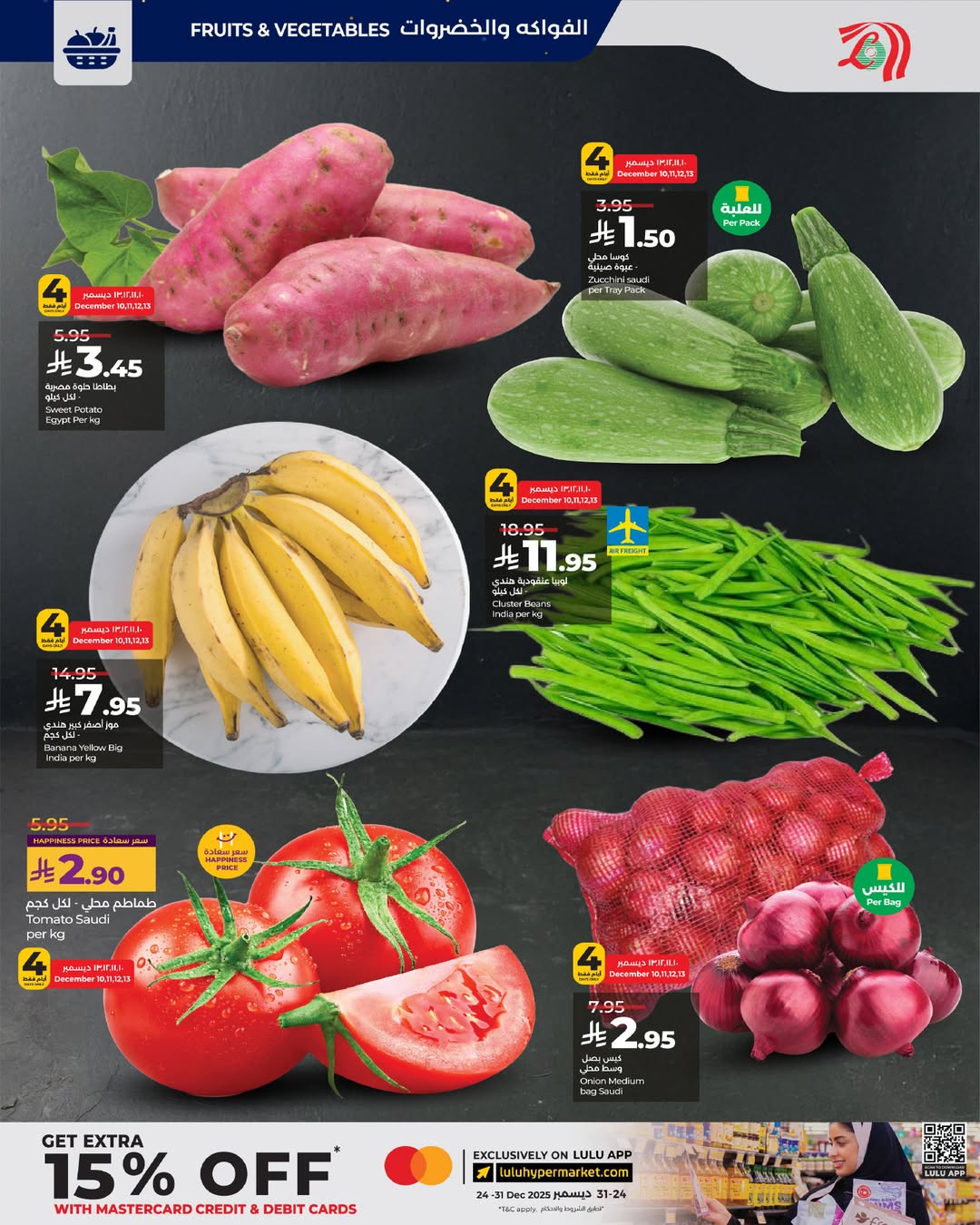 عروض لولو  الرياض حائل الخرج و عنيزة  من 10 حتى 16 ديسمبر 2025 عروض أقل من 30 ريال