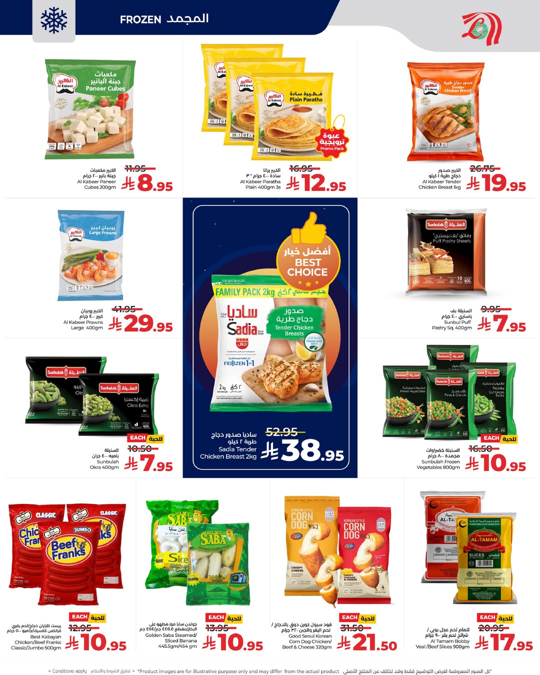 عروض لولو  الرياض حائل الخرج و عنيزة  من 10 حتى 16 ديسمبر 2025 عروض أقل من 30 ريال