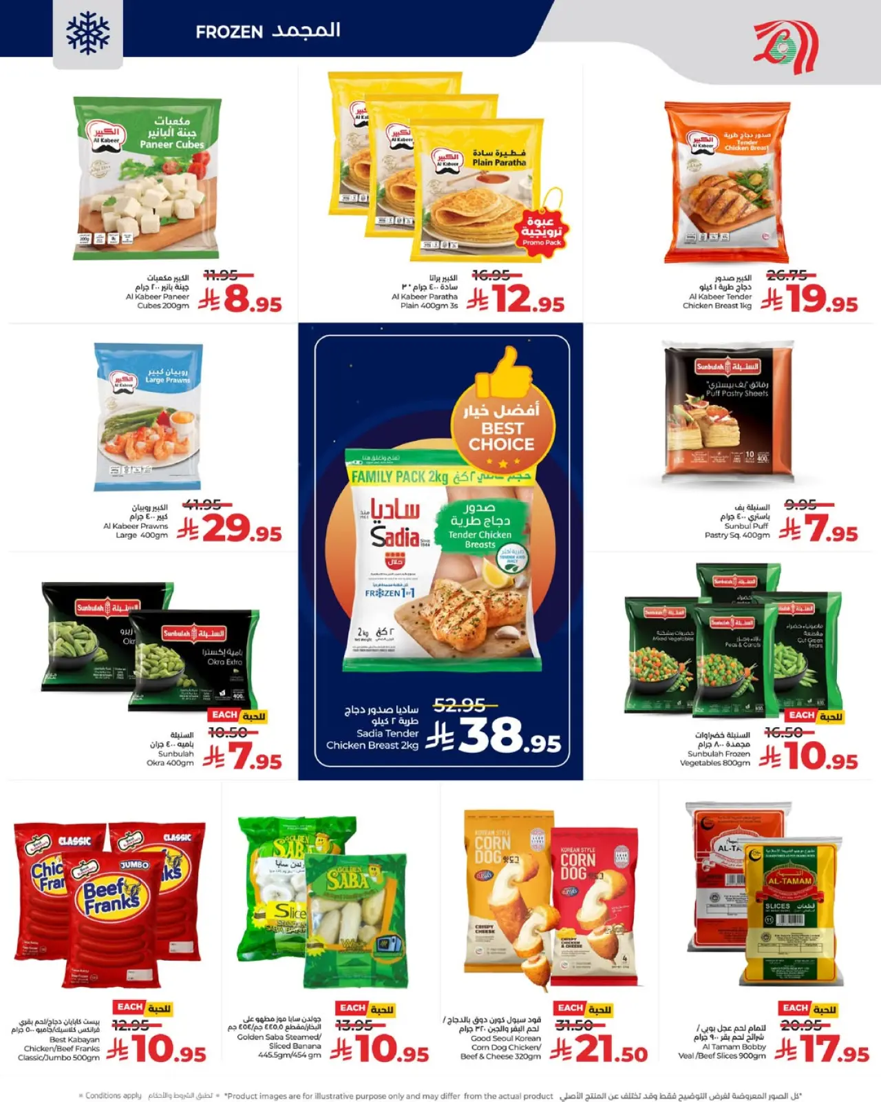 صفحة 8 ضمن عروض أقل من 30 ريال في لولو السعودية