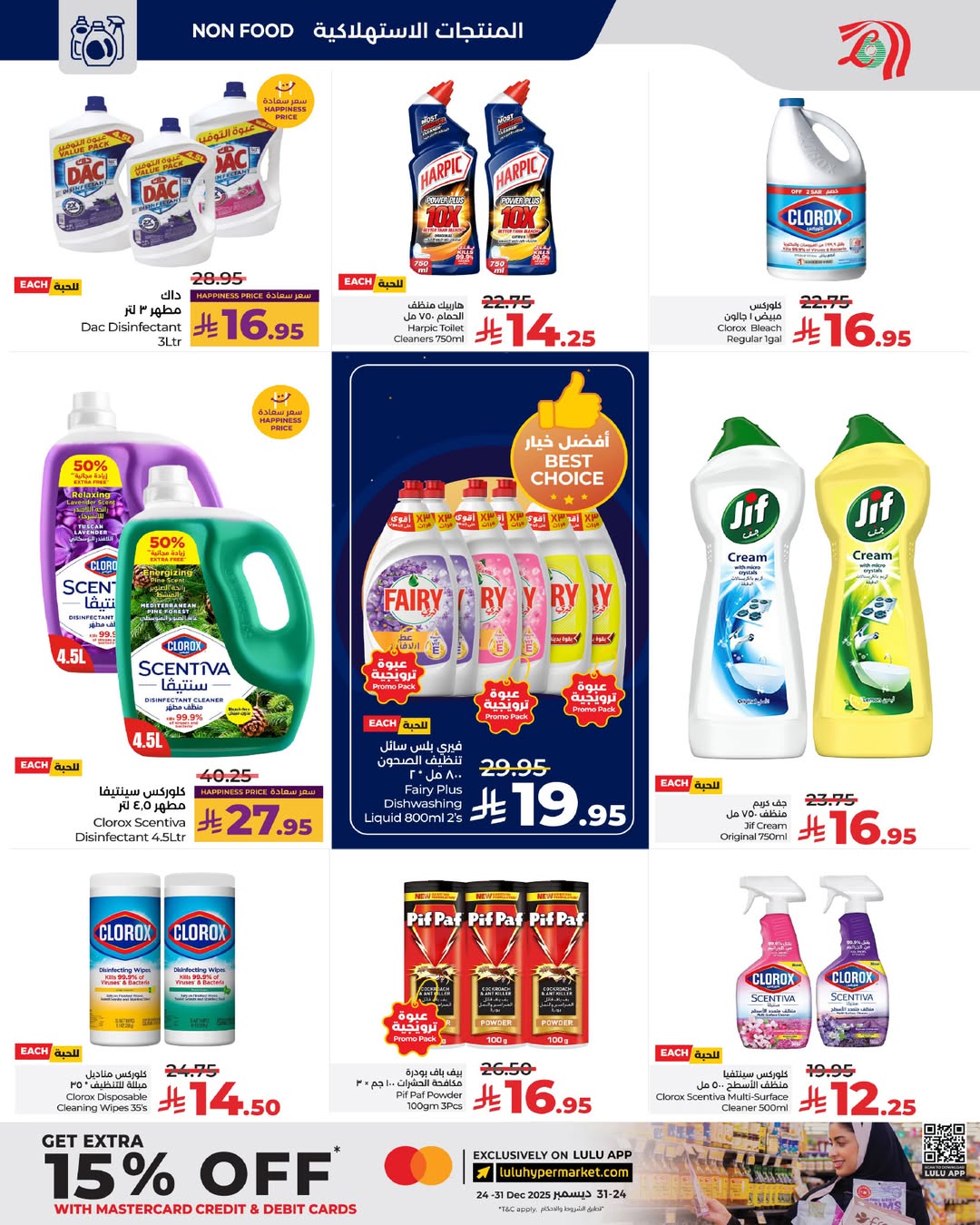 عروض لولو  الرياض حائل الخرج و عنيزة  من 10 حتى 16 ديسمبر 2025 عروض أقل من 30 ريال
