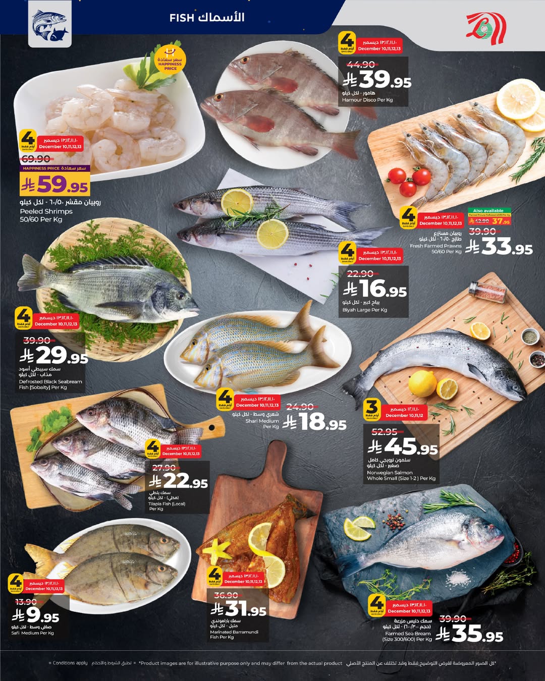 عروض لولو  الرياض حائل الخرج و عنيزة  من 10 حتى 16 ديسمبر 2025 عروض أقل من 30 ريال