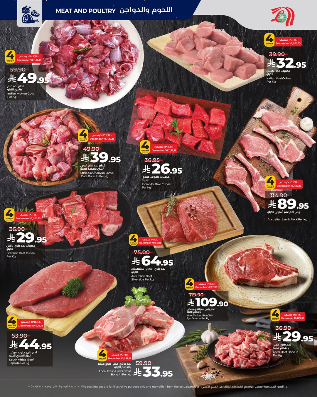 عروض لولو  الرياض حائل الخرج و عنيزة  من 10 حتى 16 ديسمبر 2025 عروض أقل من 30 ريال