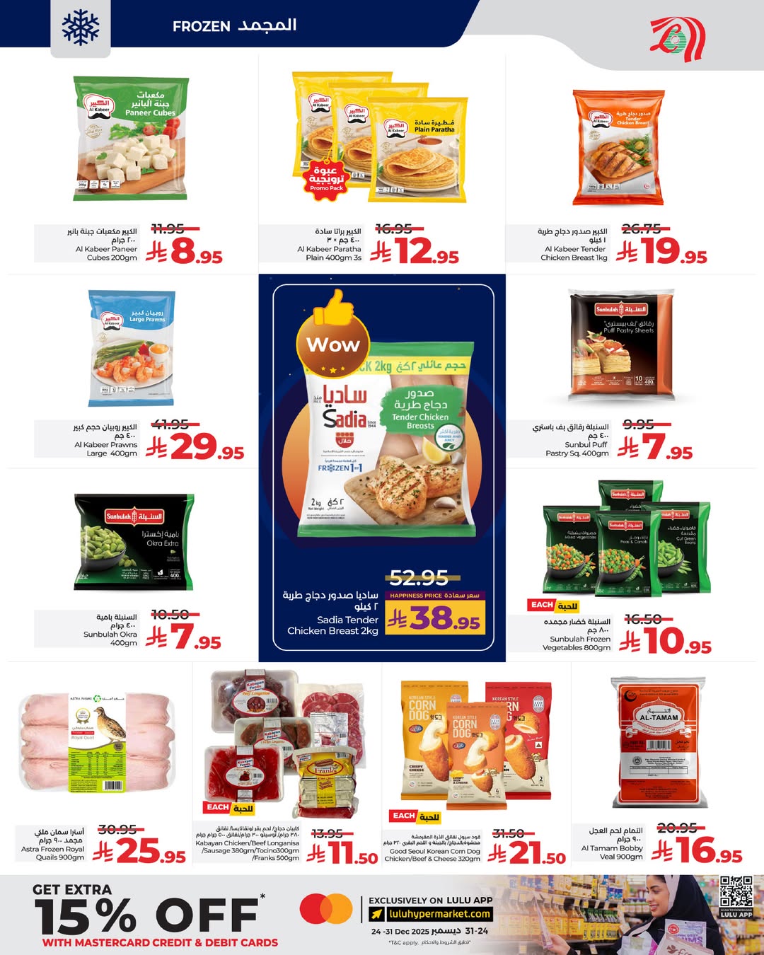 عروض لولو  المنطقة الغربية  من 10 حتى 16 ديسمبر 2025 عروض أقل من 30 ريال