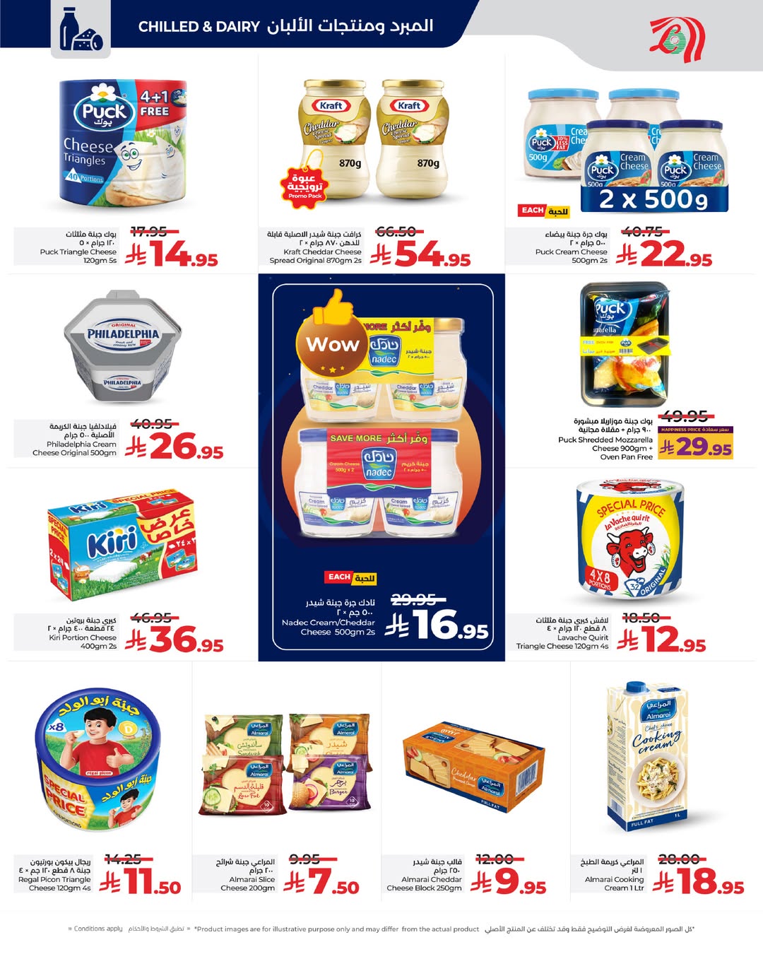 عروض لولو  المنطقة الغربية  من 10 حتى 16 ديسمبر 2025 عروض أقل من 30 ريال