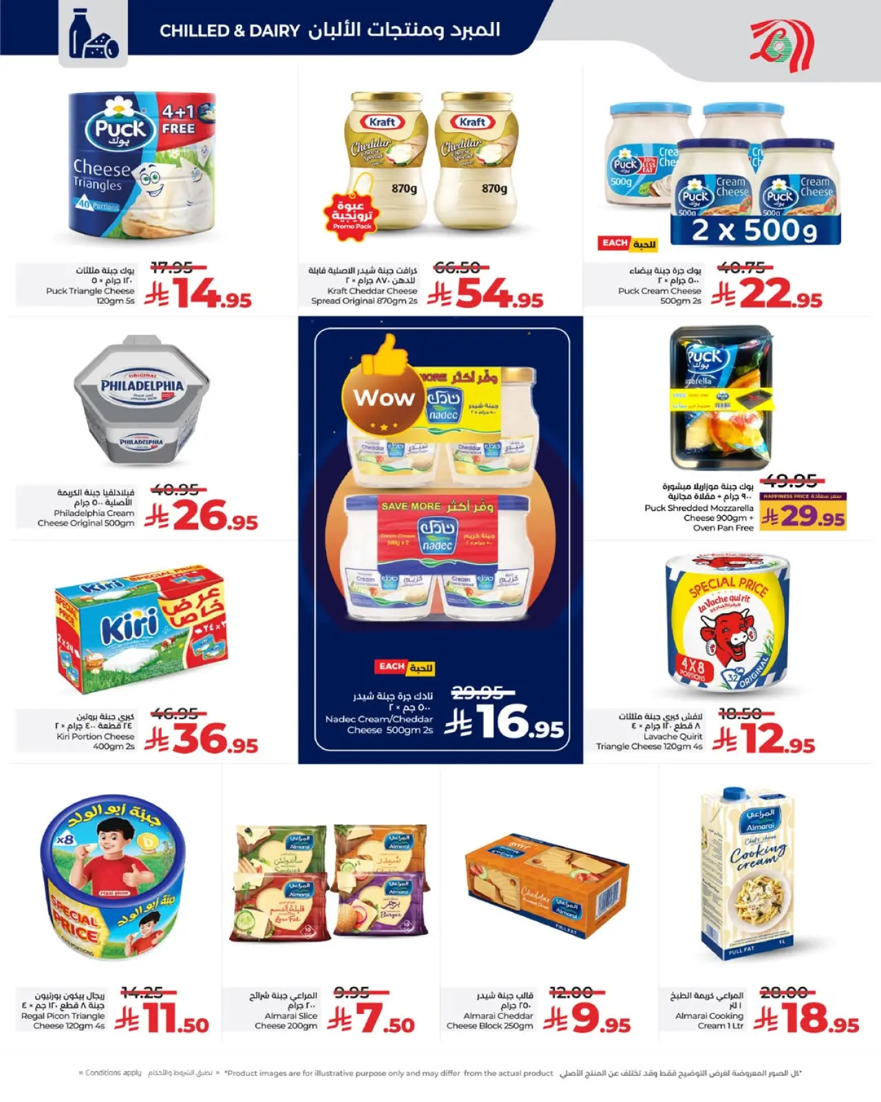 صفحة 7 ضمن عروض أقل من 30 ريال في لولو السعودية