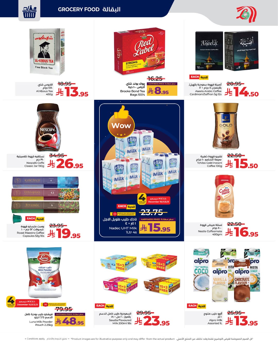 عروض لولو  المنطقة الغربية  من 10 حتى 16 ديسمبر 2025 عروض أقل من 30 ريال