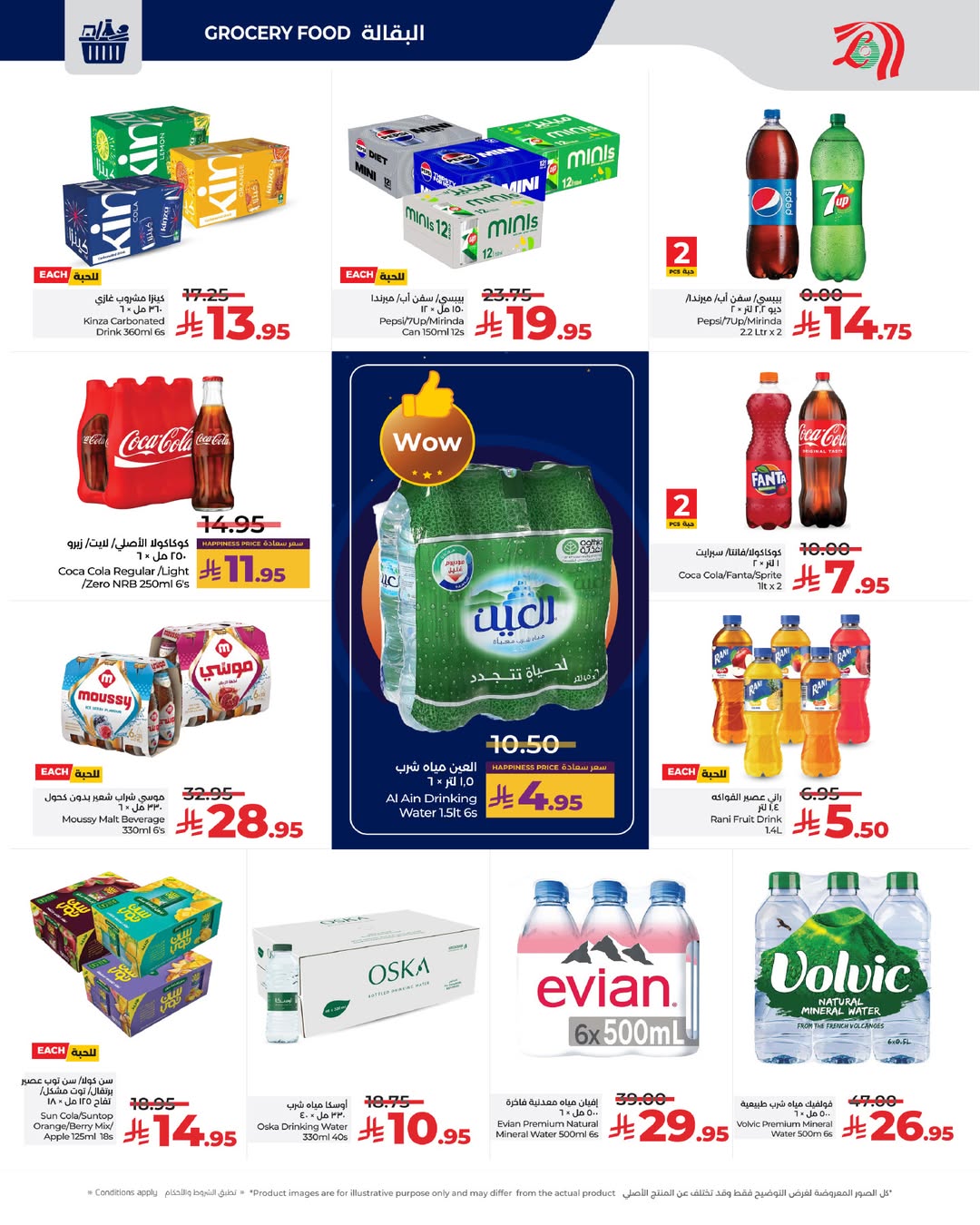 عروض لولو  المنطقة الغربية  من 10 حتى 16 ديسمبر 2025 عروض أقل من 30 ريال