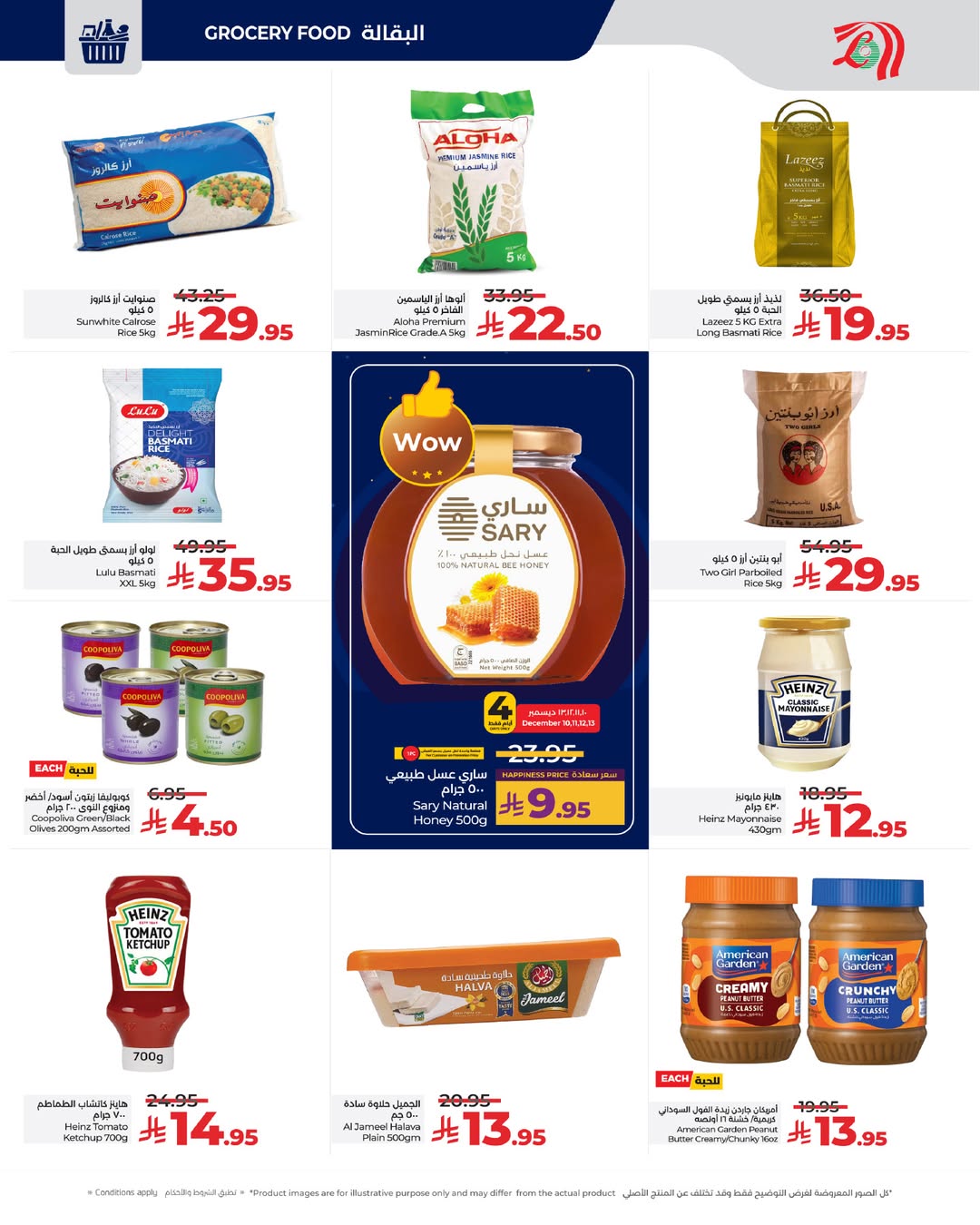 عروض لولو  المنطقة الغربية  من 10 حتى 16 ديسمبر 2025 عروض أقل من 30 ريال