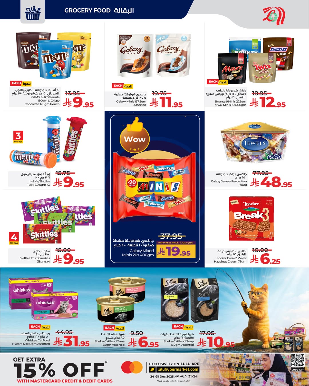 عروض لولو  المنطقة الغربية  من 10 حتى 16 ديسمبر 2025 عروض أقل من 30 ريال