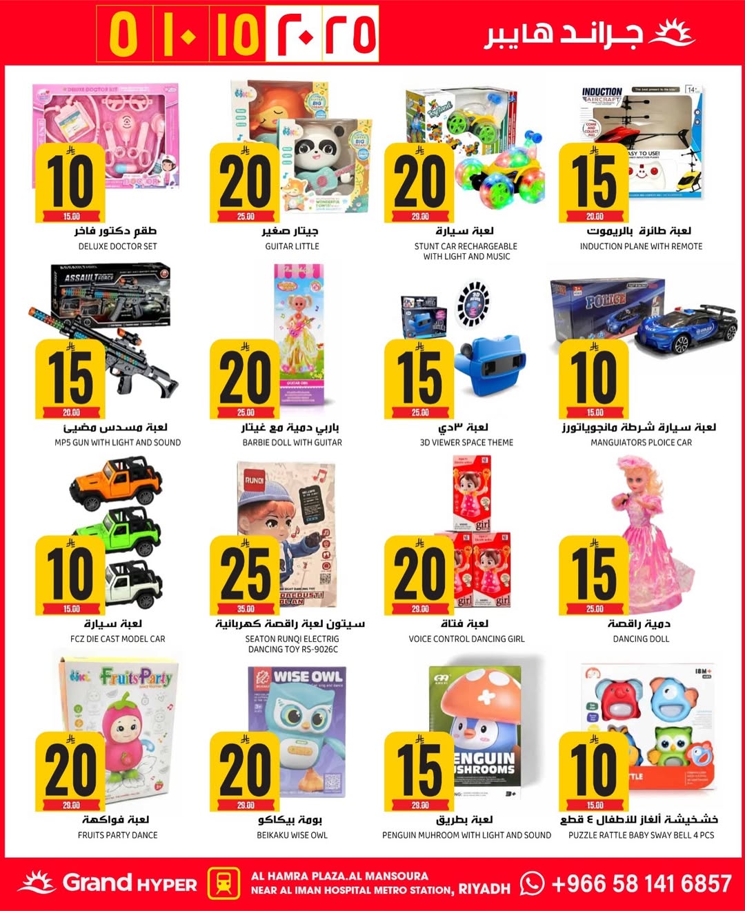 عروض جراند هايبر ماركت  الرياض  من 10 حتى 16 ديسمبر 2025 عروض أرقام مذهلة