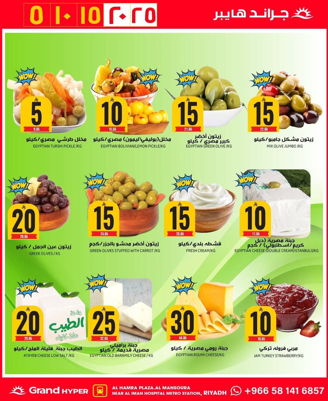 عروض جراند هايبر ماركت  الرياض  من 10 حتى 16 ديسمبر 2025 عروض أرقام مذهلة