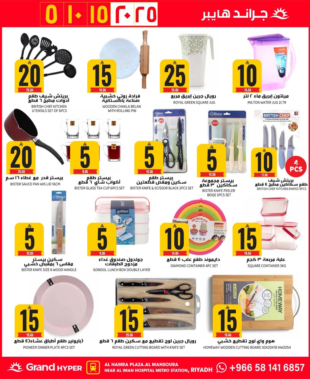 عروض جراند هايبر ماركت  الرياض  من 10 حتى 16 ديسمبر 2025 عروض أرقام مذهلة