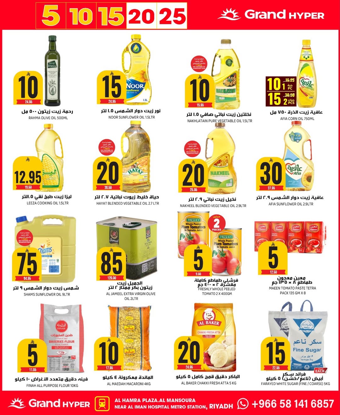 عروض جراند هايبر ماركت  الرياض  من 10 حتى 16 ديسمبر 2025 عروض أرقام مذهلة