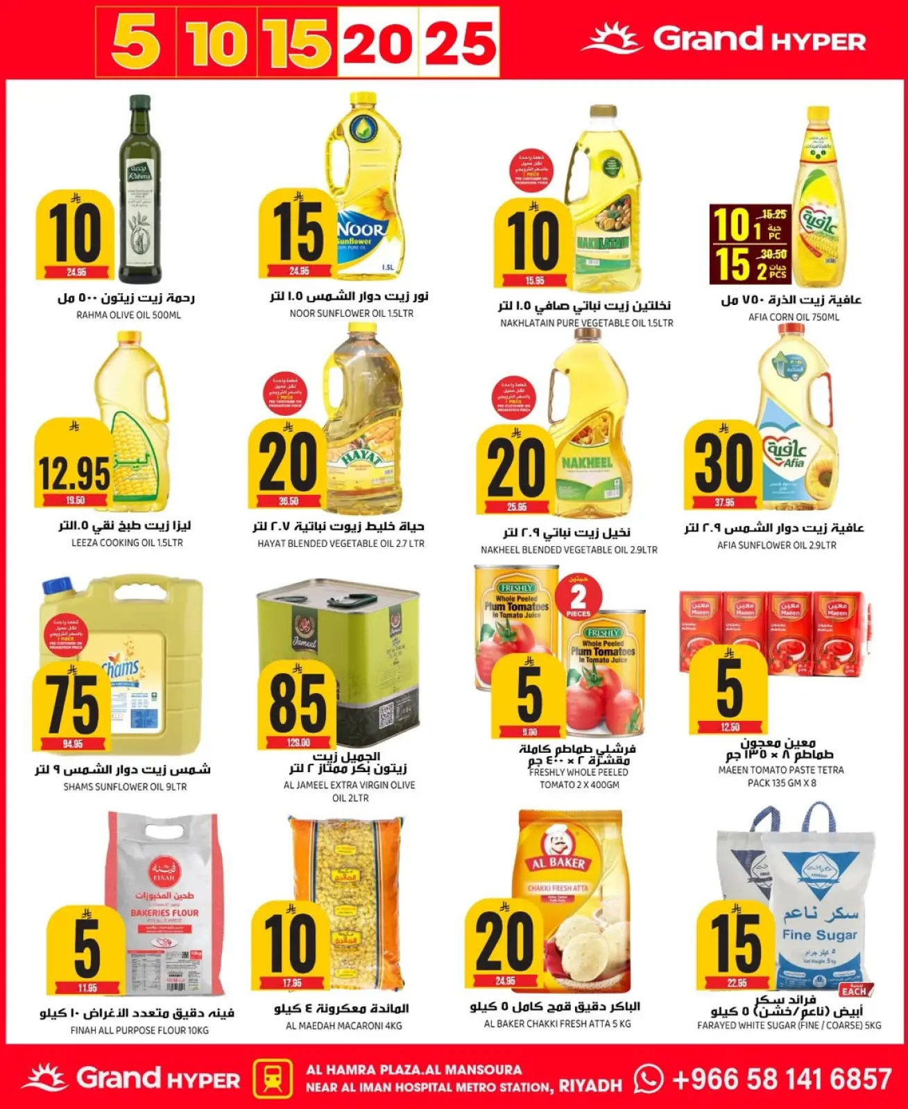 صفحة 26 ضمن عروض أرقام مذهلة في جراند هايبر ماركت السعودية