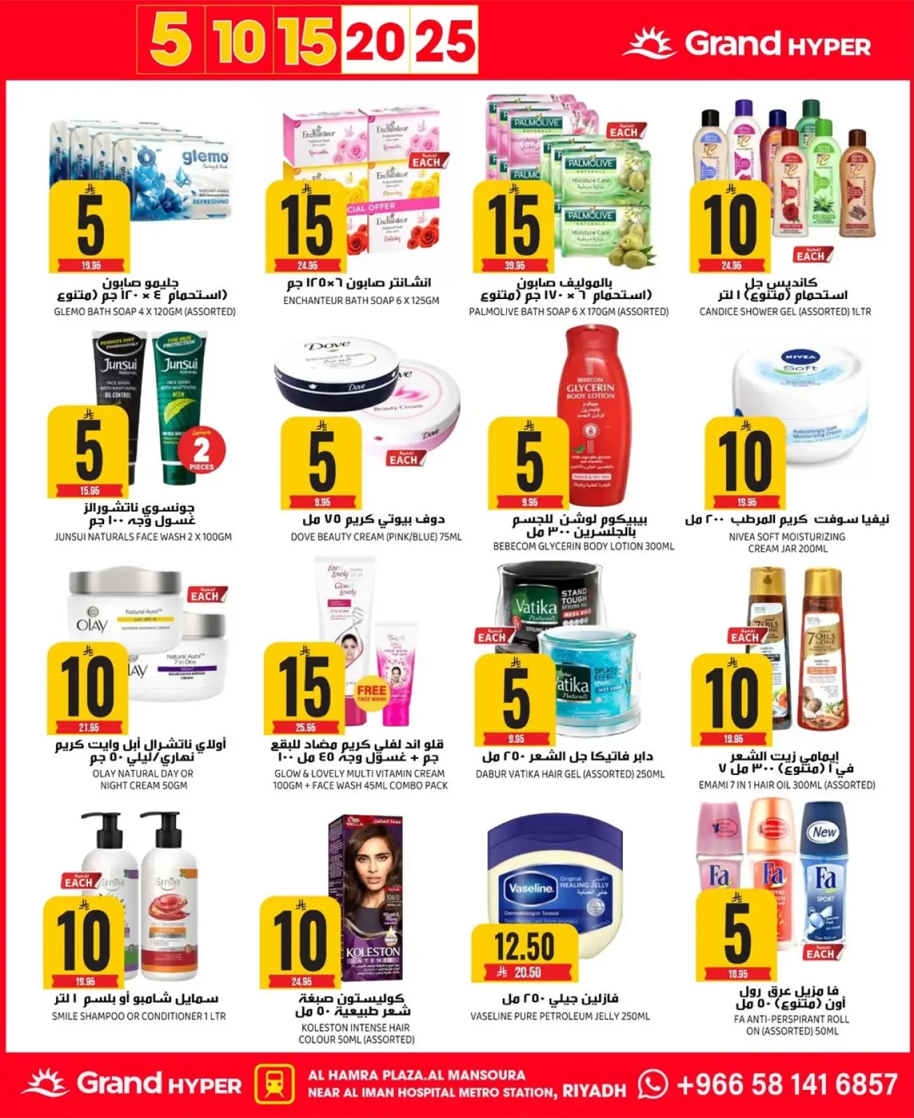 صفحة 22 ضمن عروض أرقام مذهلة في جراند هايبر ماركت السعودية