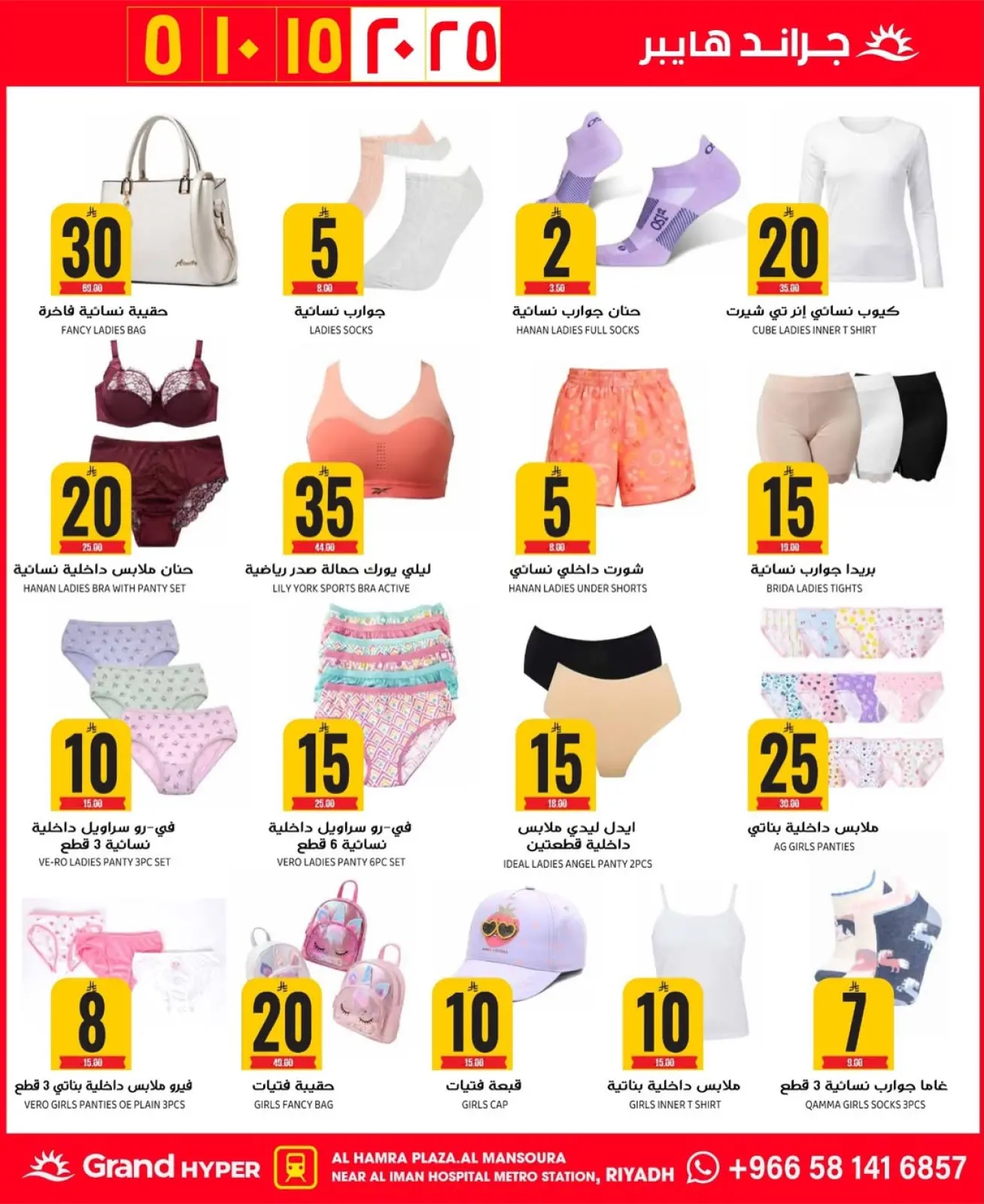 صفحة 16 ضمن عروض أرقام مذهلة في جراند هايبر ماركت السعودية