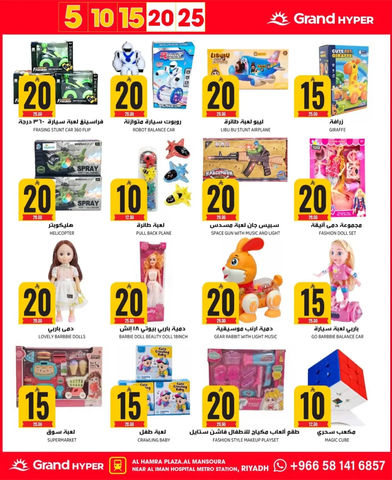 صفحة 11 ضمن عروض أرقام مذهلة في جراند هايبر ماركت السعودية