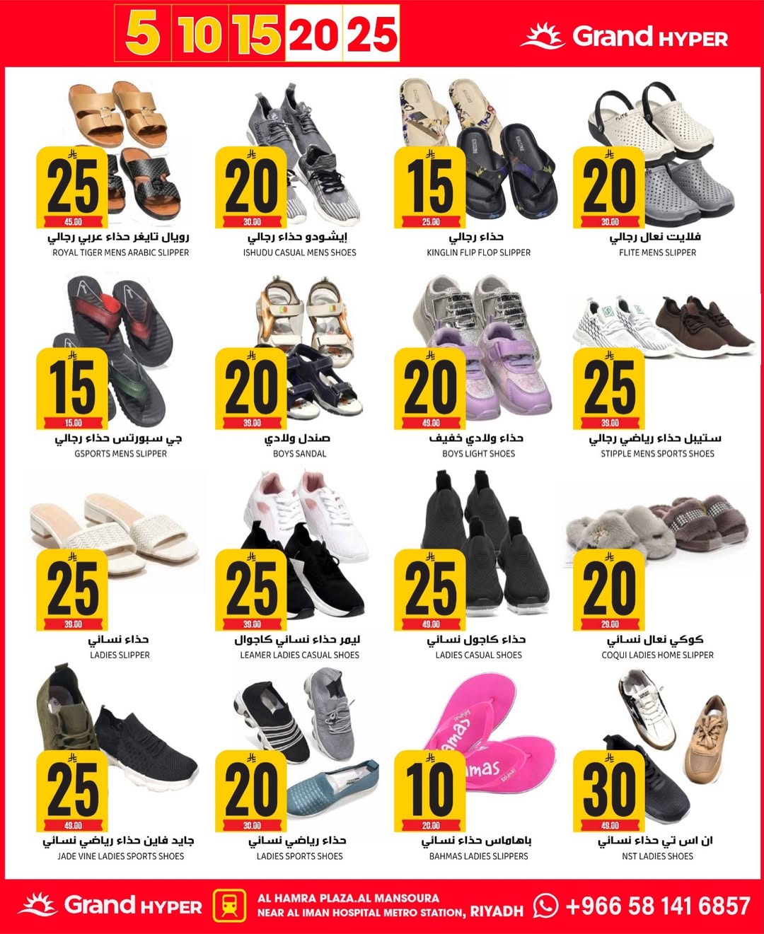 عروض جراند هايبر ماركت  الرياض  من 10 حتى 16 ديسمبر 2025 عروض أرقام مذهلة