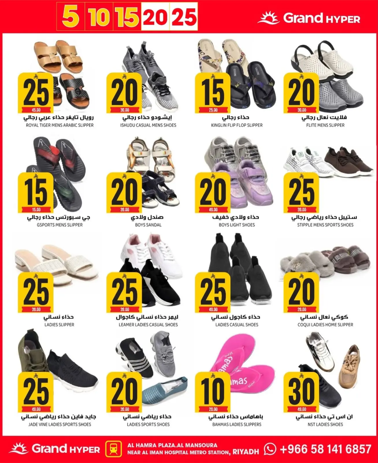 صفحة 15 ضمن عروض أرقام مذهلة في جراند هايبر ماركت السعودية