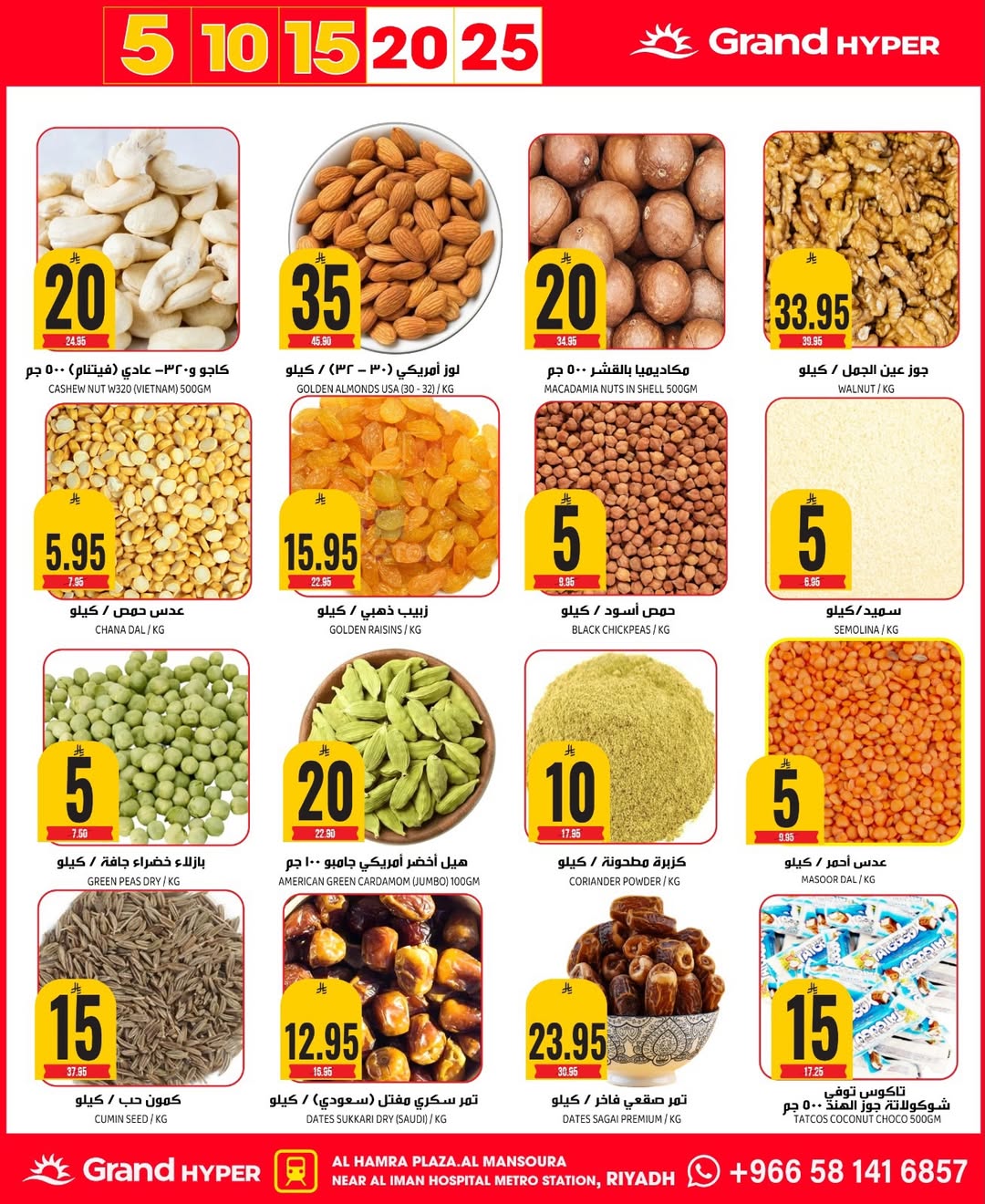 عروض جراند هايبر ماركت  الرياض  من 10 حتى 16 ديسمبر 2025 عروض أرقام مذهلة