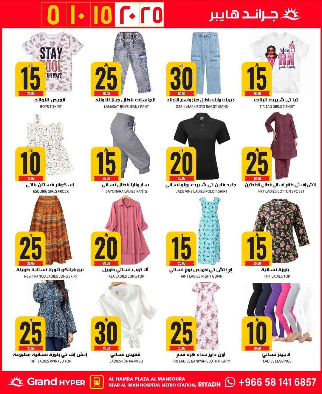 عروض جراند هايبر ماركت  الرياض  من 10 حتى 16 ديسمبر 2025 عروض أرقام مذهلة