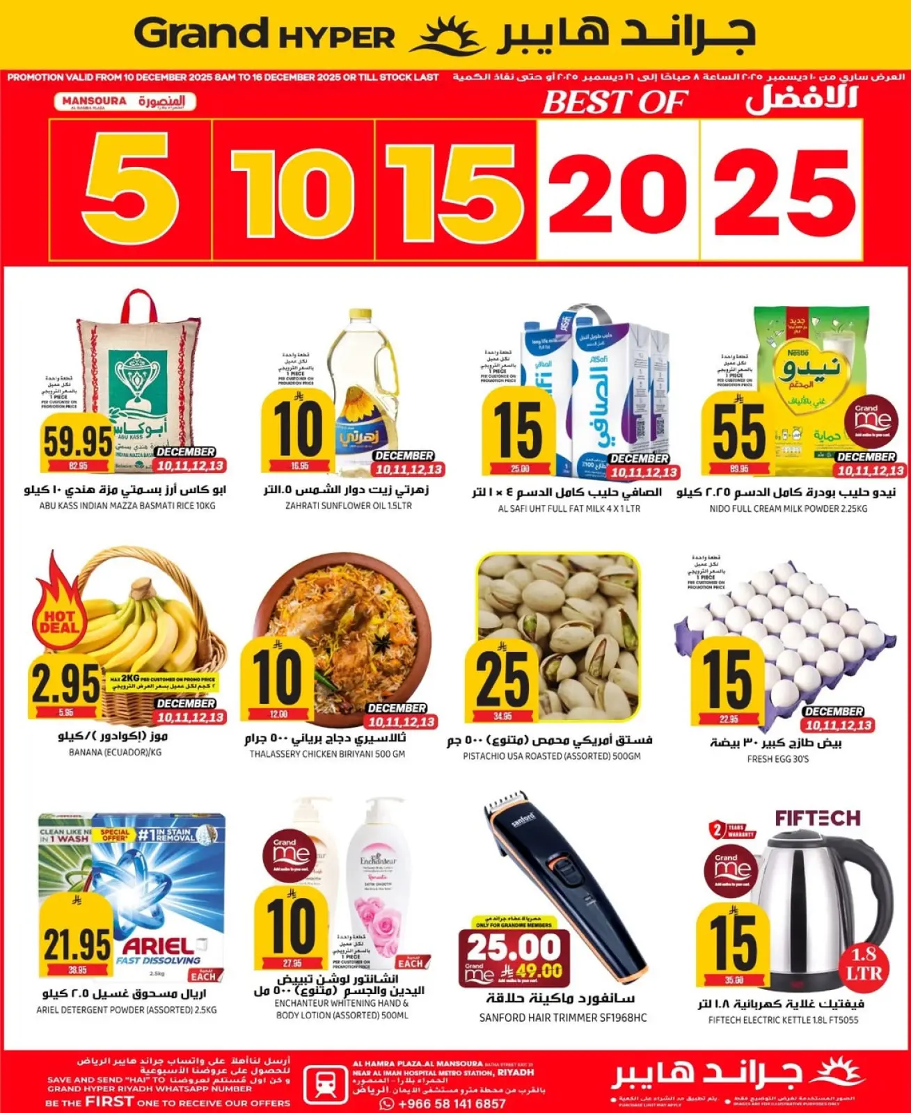 صفحة 1 ضمن عروض أرقام مذهلة في جراند هايبر ماركت السعودية