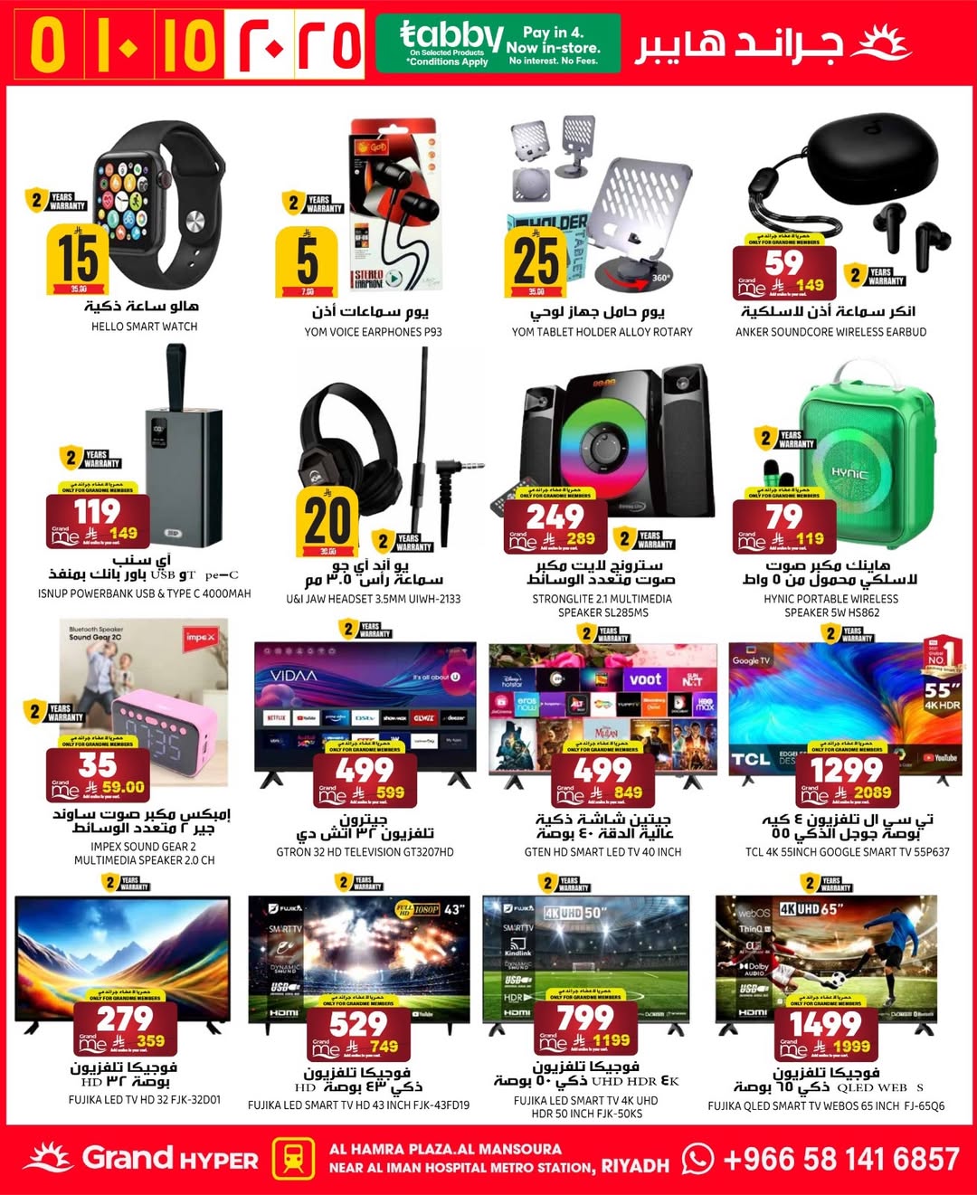 عروض جراند هايبر ماركت  الرياض  من 10 حتى 16 ديسمبر 2025 عروض أرقام مذهلة