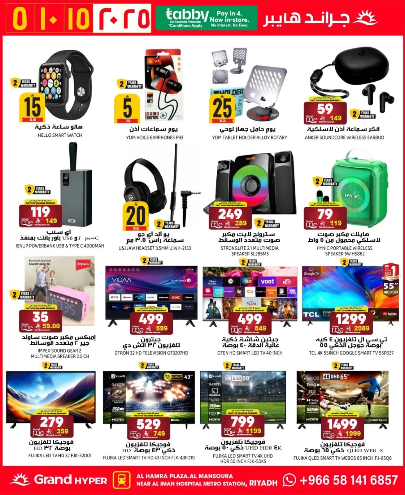 صفحة 2 ضمن عروض أرقام مذهلة في جراند هايبر ماركت السعودية