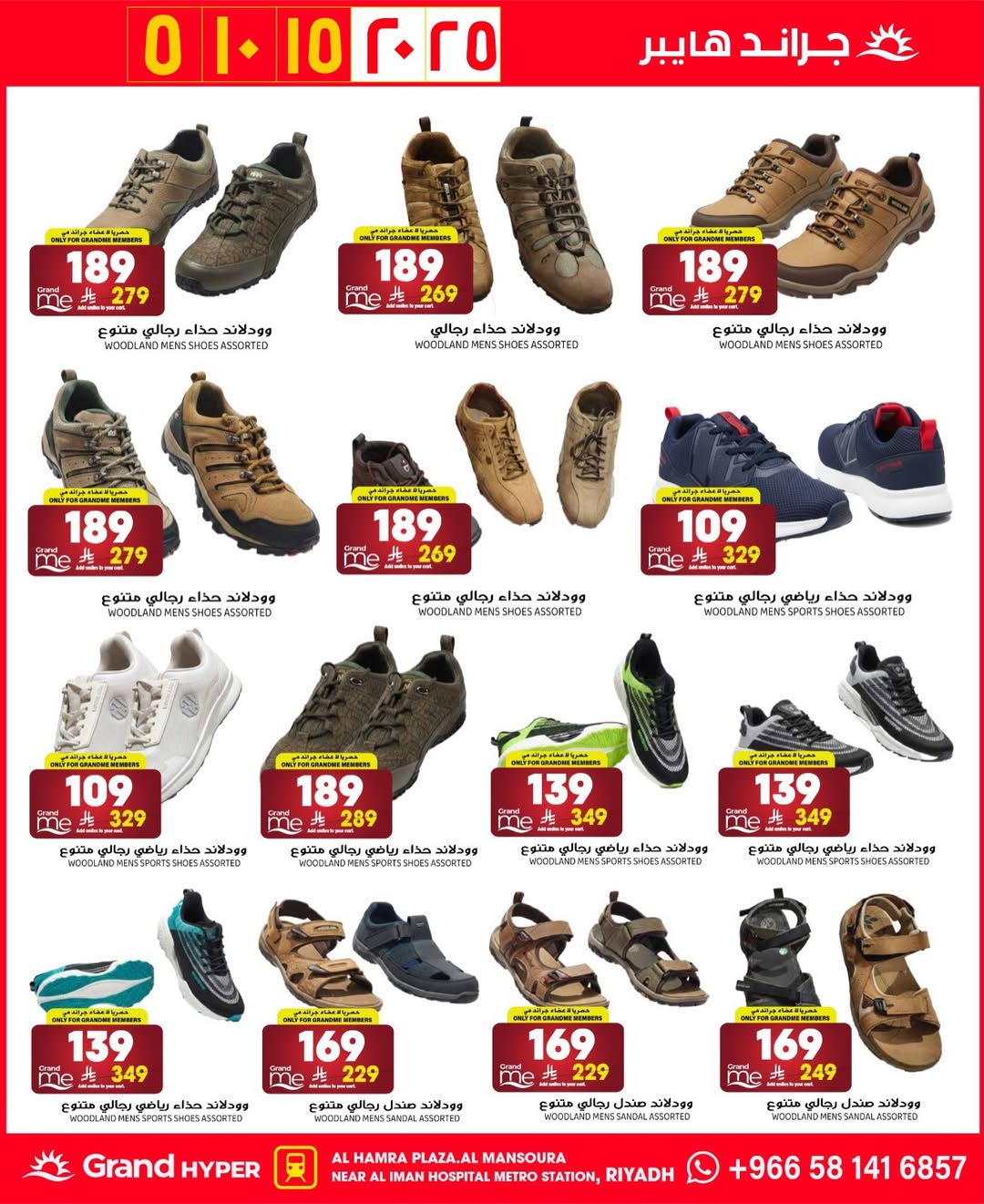 عروض جراند هايبر ماركت  الرياض  من 10 حتى 16 ديسمبر 2025 عروض أرقام مذهلة