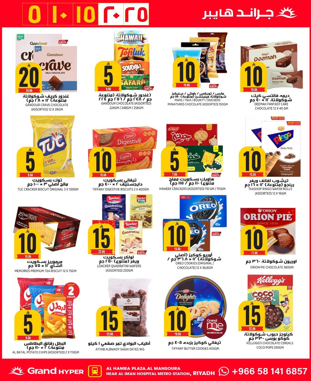 عروض جراند هايبر ماركت  الرياض  من 10 حتى 16 ديسمبر 2025 عروض أرقام مذهلة