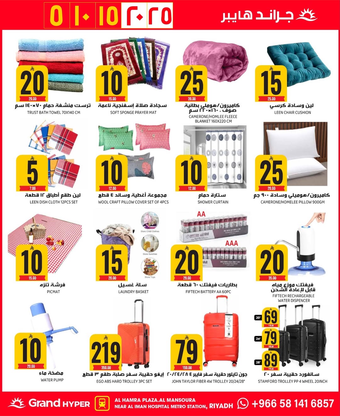 عروض جراند هايبر ماركت  الرياض  من 10 حتى 16 ديسمبر 2025 عروض أرقام مذهلة