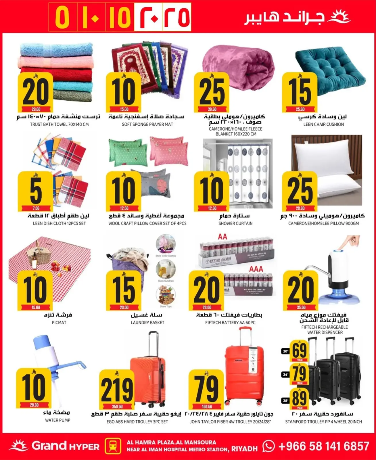 صفحة 10 ضمن عروض أرقام مذهلة في جراند هايبر ماركت السعودية