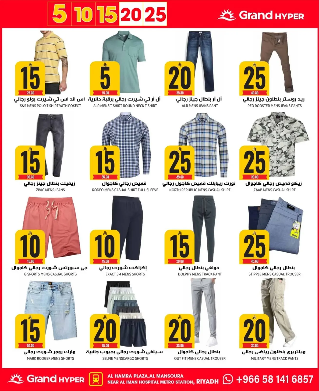 صفحة 19 ضمن عروض أرقام مذهلة في جراند هايبر ماركت السعودية