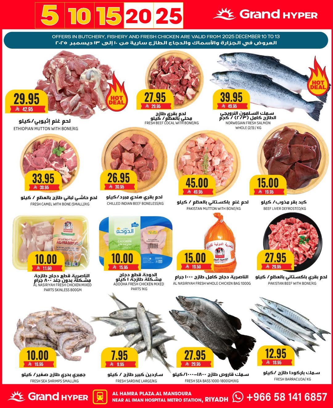 عروض جراند هايبر ماركت  الرياض  من 10 حتى 16 ديسمبر 2025 عروض أرقام مذهلة