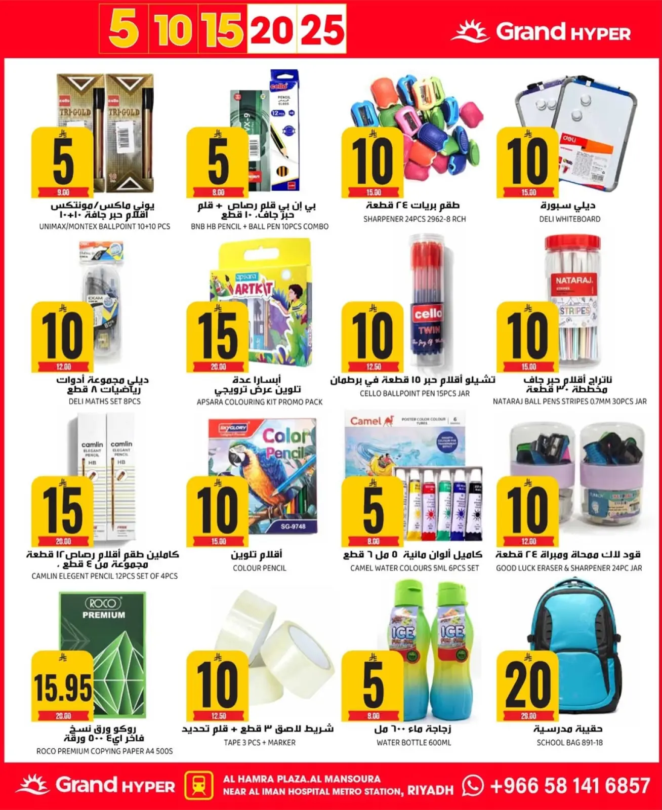 صفحة 13 ضمن عروض أرقام مذهلة في جراند هايبر ماركت السعودية