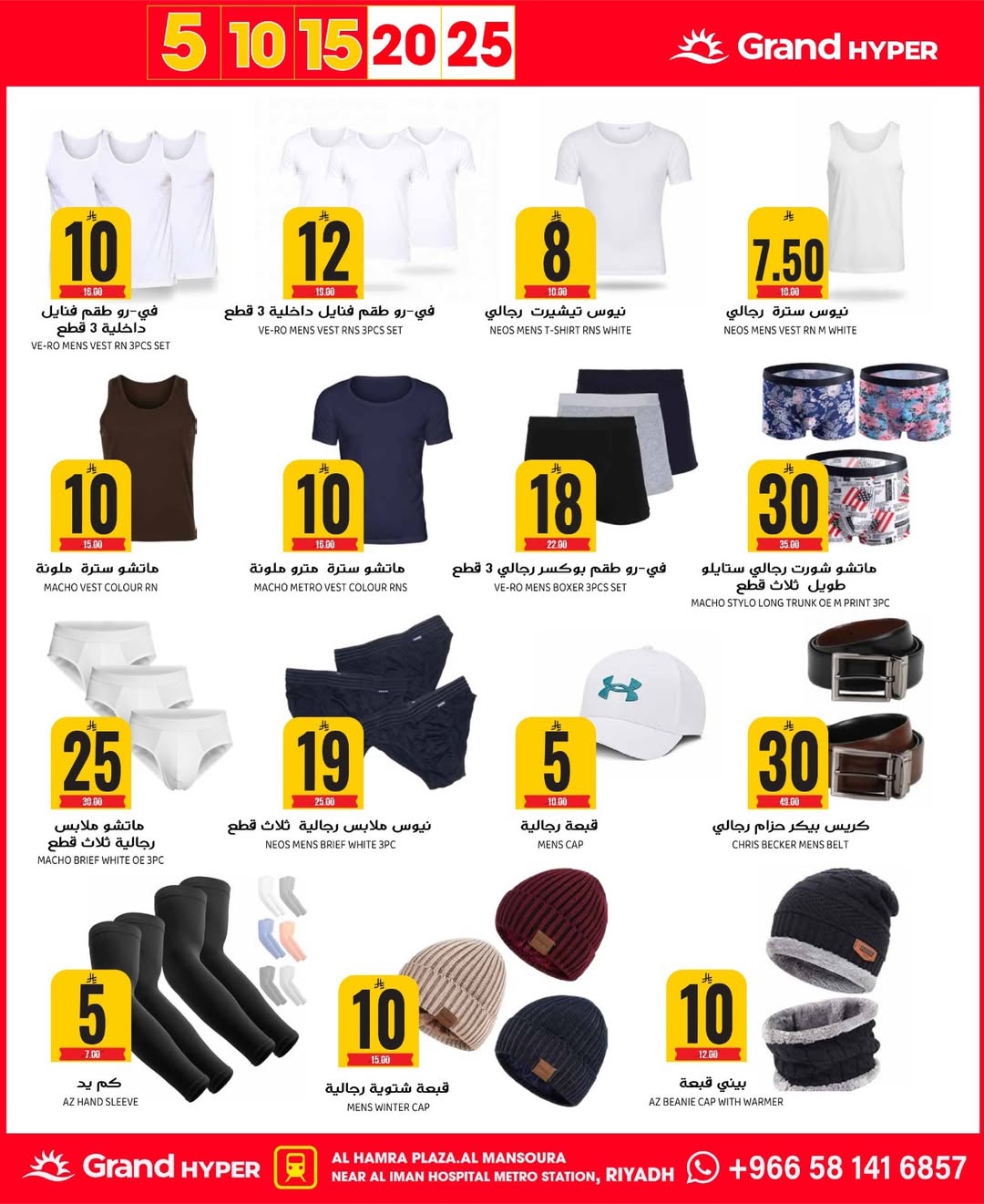 عروض جراند هايبر ماركت  الرياض  من 10 حتى 16 ديسمبر 2025 عروض أرقام مذهلة